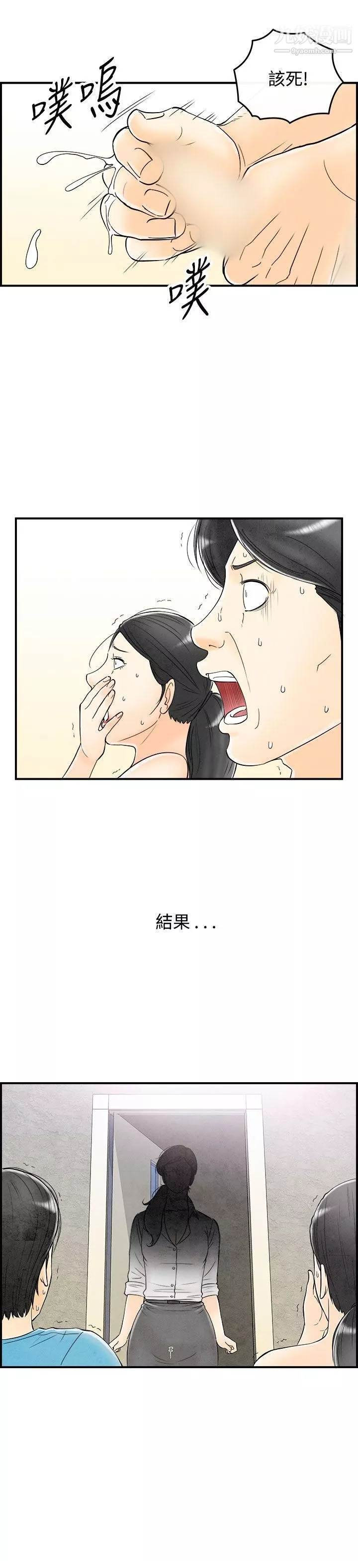 离婚报告书-第59话-老公是色情按摩师 - 图片 17