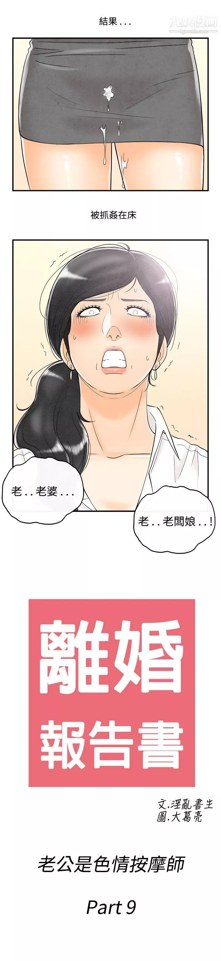 離婚報告書第59話-老公是色情按摩師