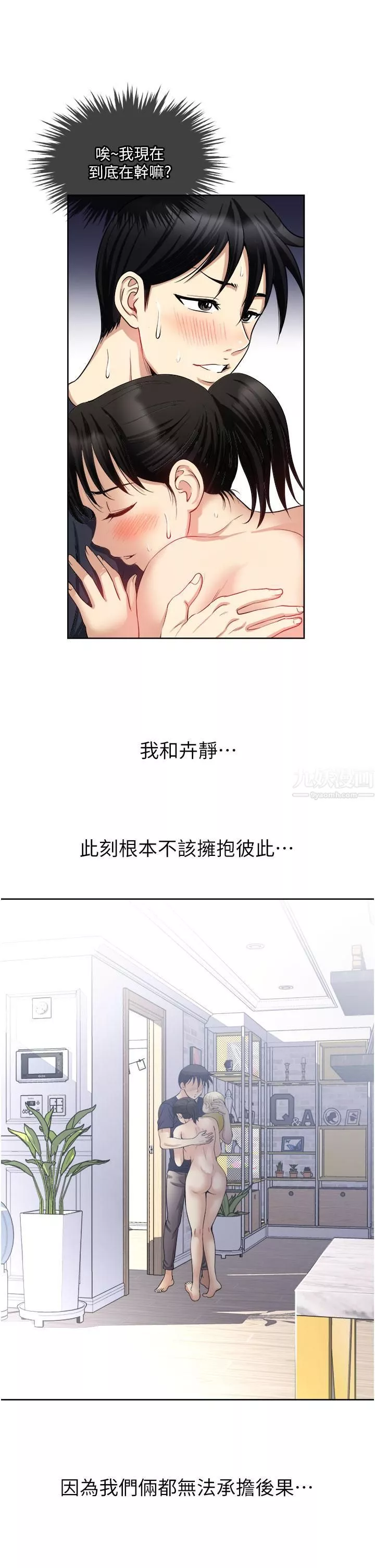 一次就好-第15话-越发大胆的诱惑 - 图片 15
