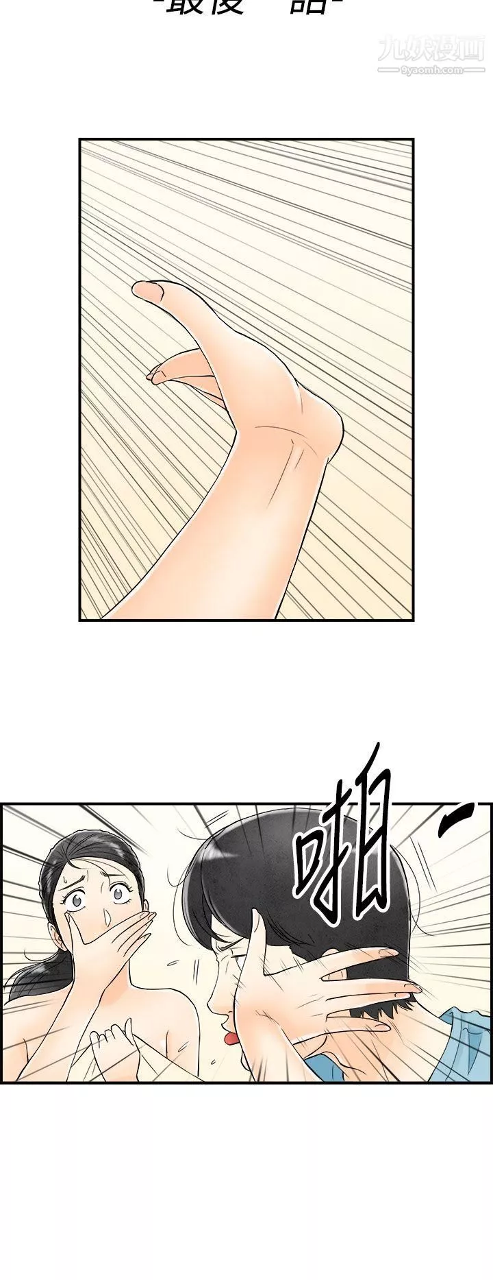 離婚報告書第60話-老公是色情按摩師