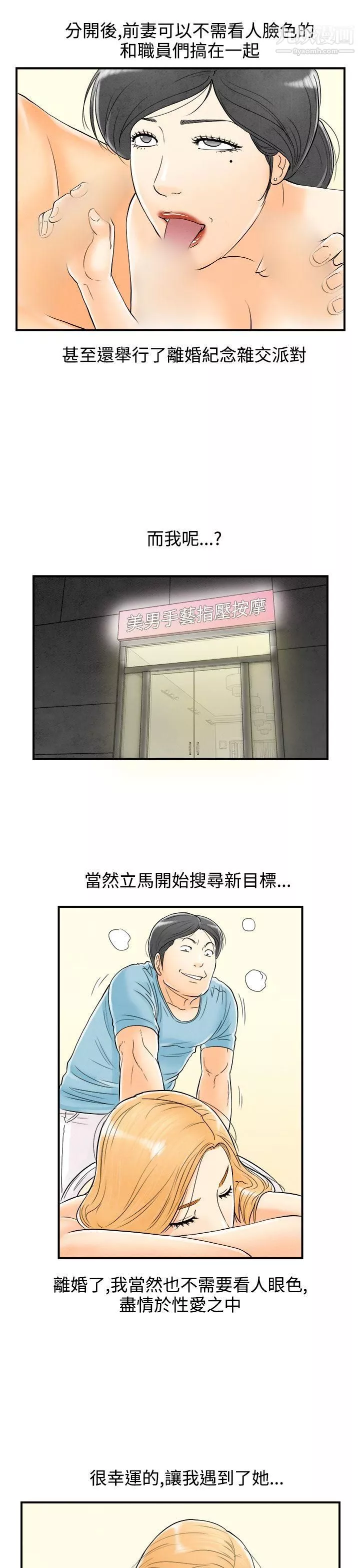 离婚报告书-第60话-老公是色情按摩师 - 图片 5