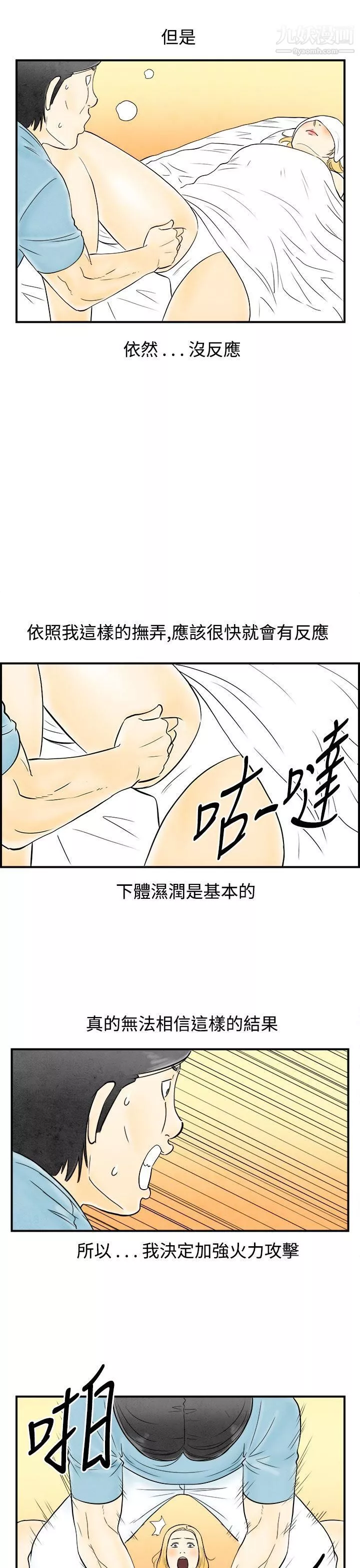 離婚報告書第60話-老公是色情按摩師