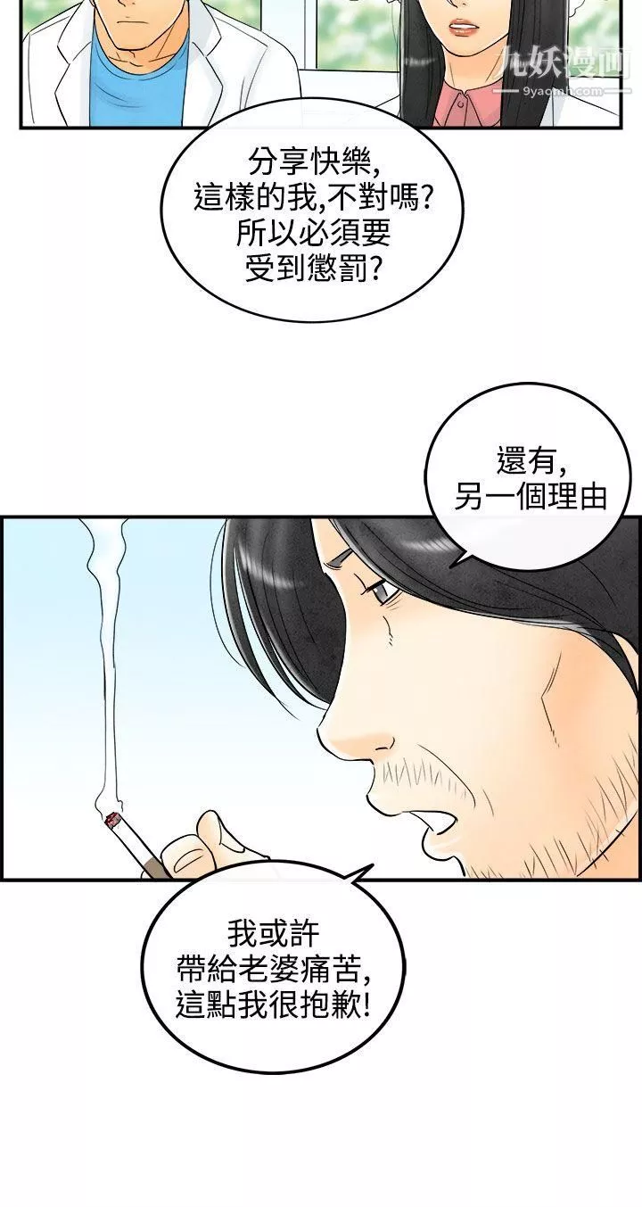離婚報告書第60話-老公是色情按摩師