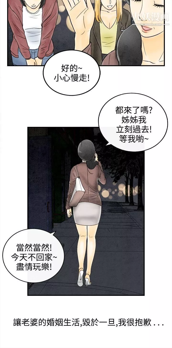 離婚報告書第60話-老公是色情按摩師