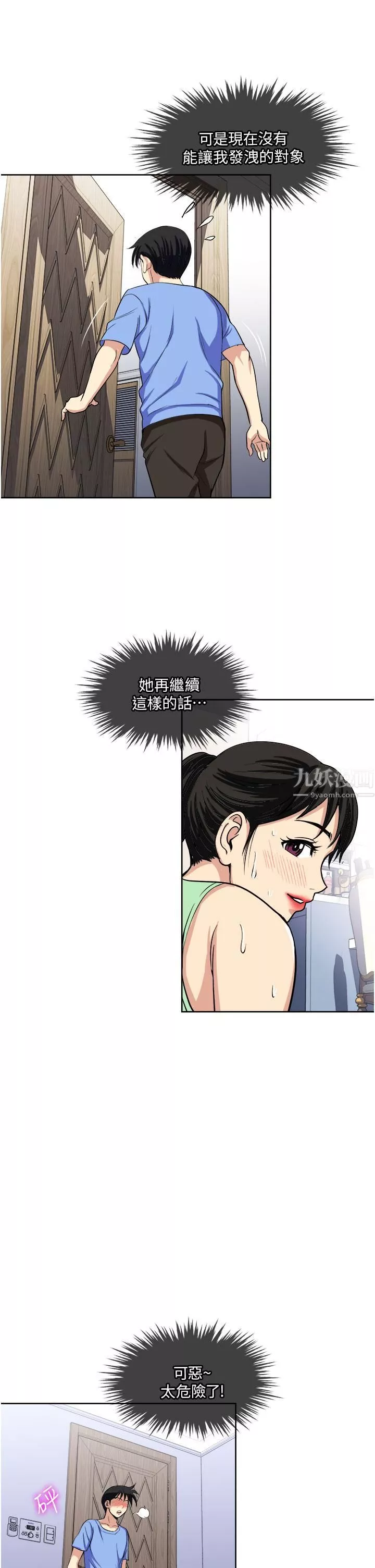一次就好-第15话-越发大胆的诱惑 - 图片 35