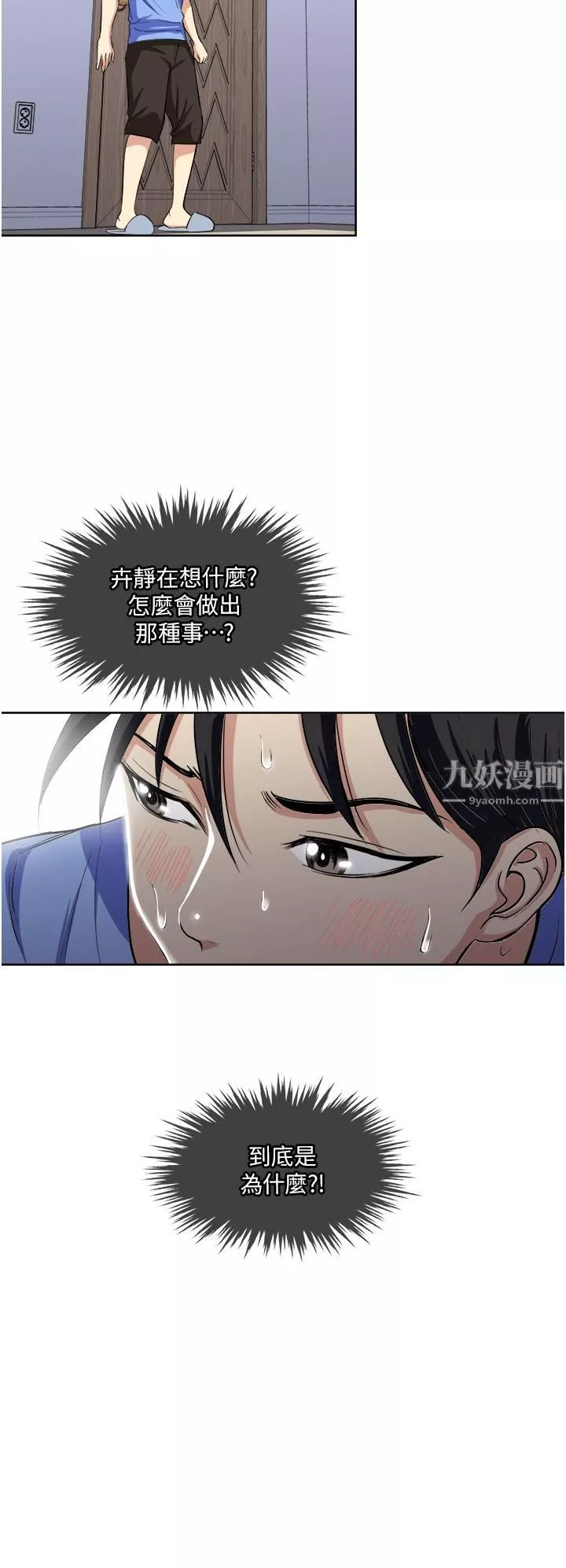 一次就好第15話-越發大膽的誘惑