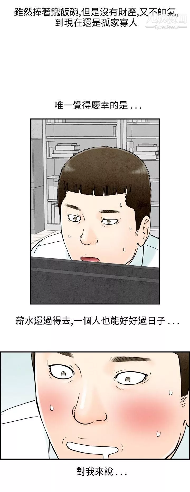 離婚報告書第61話-幼齒老婆和丈母娘