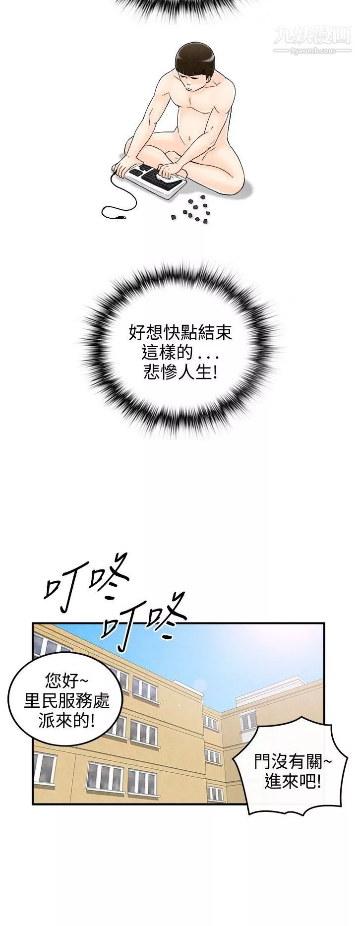 离婚报告书-第61话-幼齿老婆和丈母娘 - 图片 10