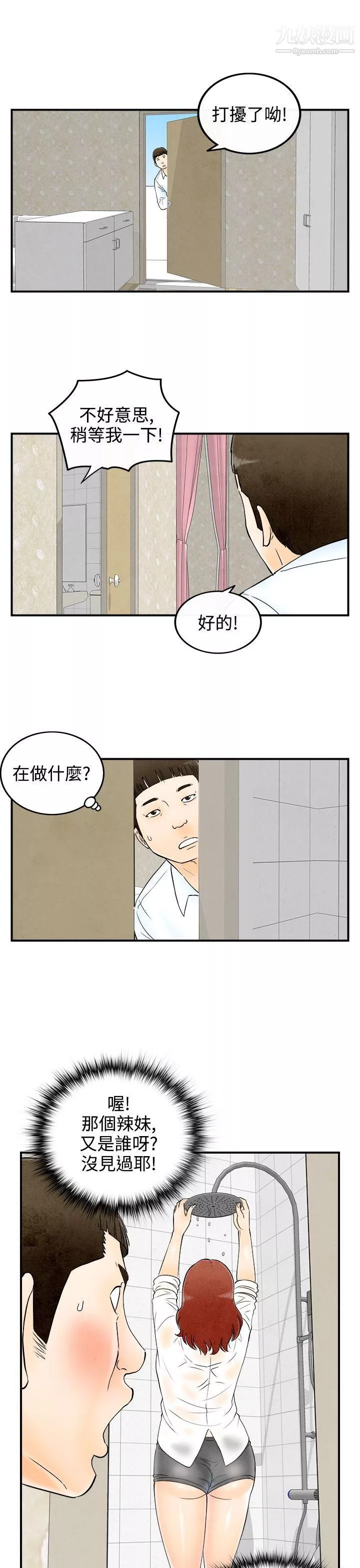 離婚報告書第61話-幼齒老婆和丈母娘