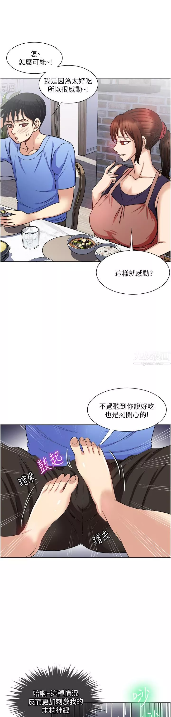 一次就好-第16话-用脚让姐夫舒服♡ - 图片 7
