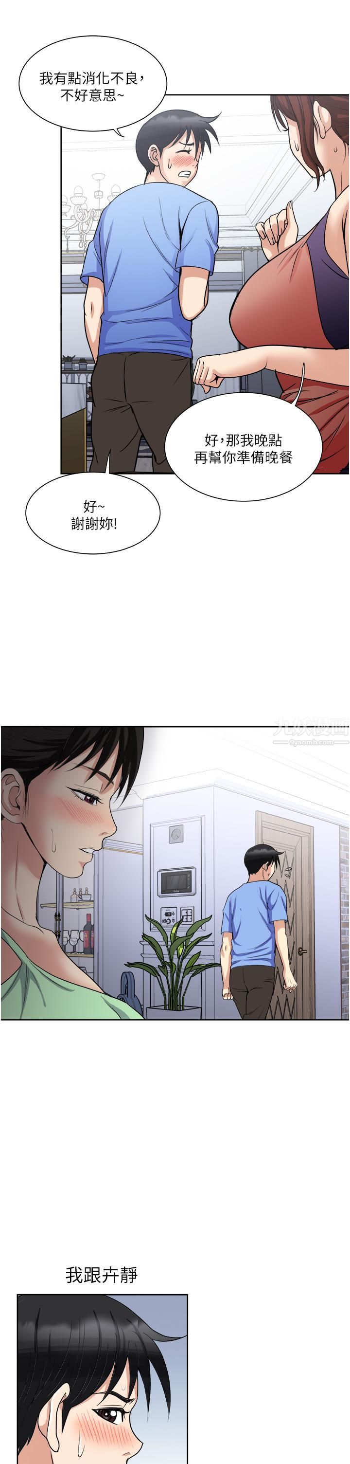 一次就好第16話-用腳讓姐夫舒服♡