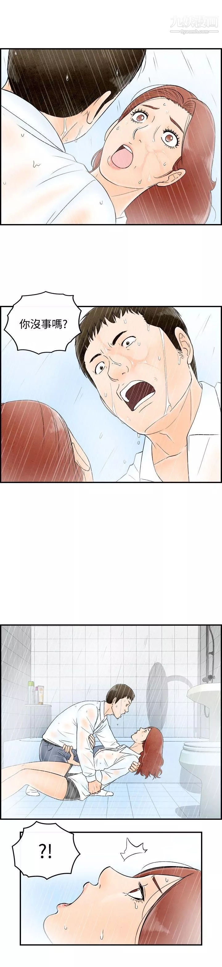 离婚报告书-第61话-幼齿老婆和丈母娘 - 图片 17