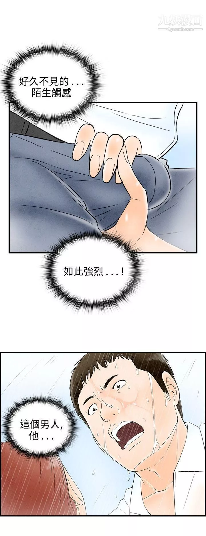 離婚報告書第61話-幼齒老婆和丈母娘