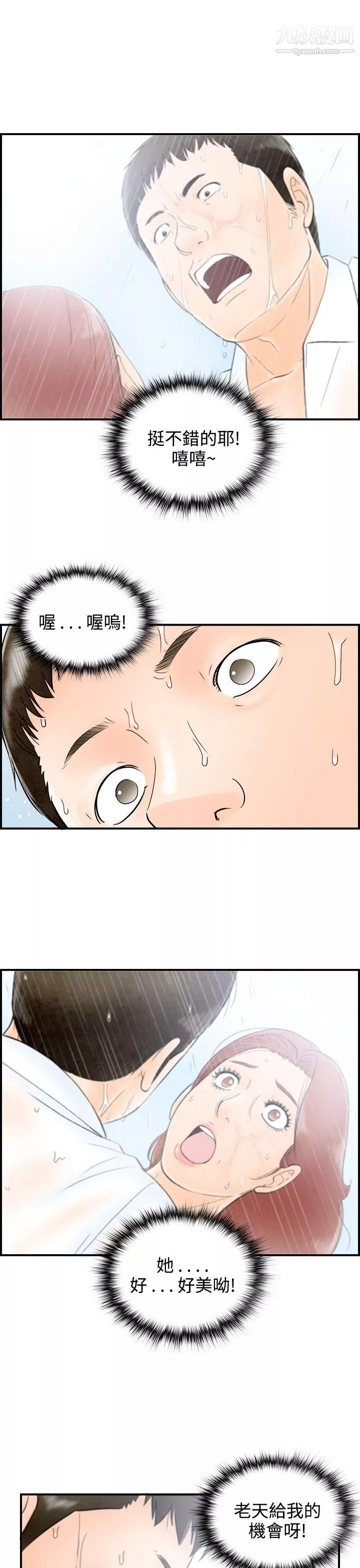 離婚報告書第61話-幼齒老婆和丈母娘
