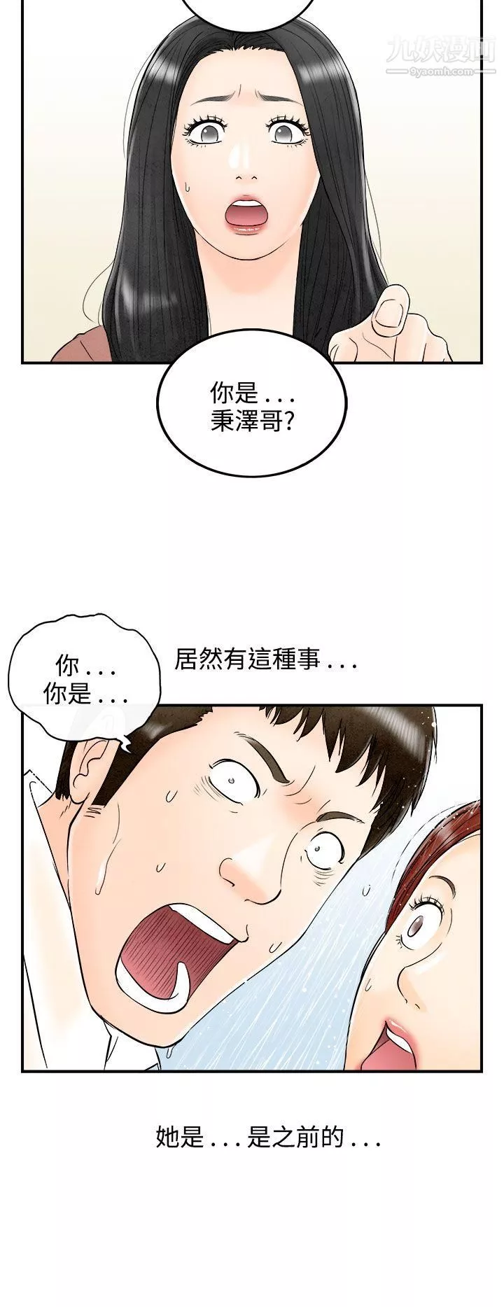 離婚報告書第61話-幼齒老婆和丈母娘