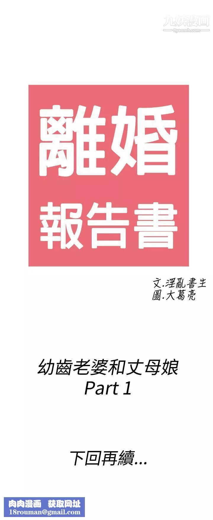 離婚報告書第61話-幼齒老婆和丈母娘