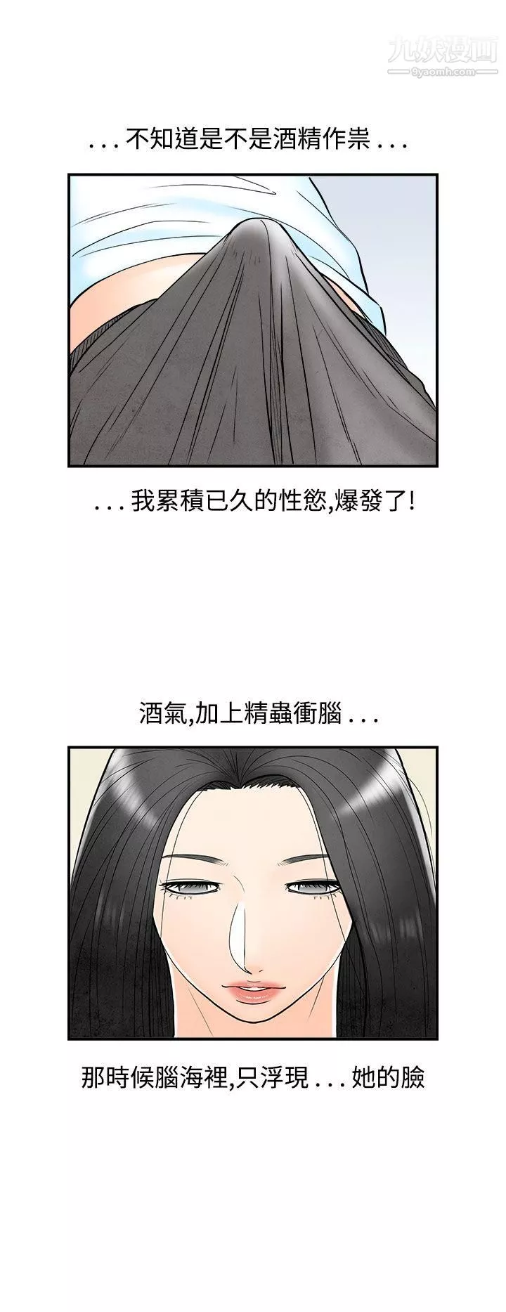 離婚報告書第62話-幼齒老婆和丈母娘