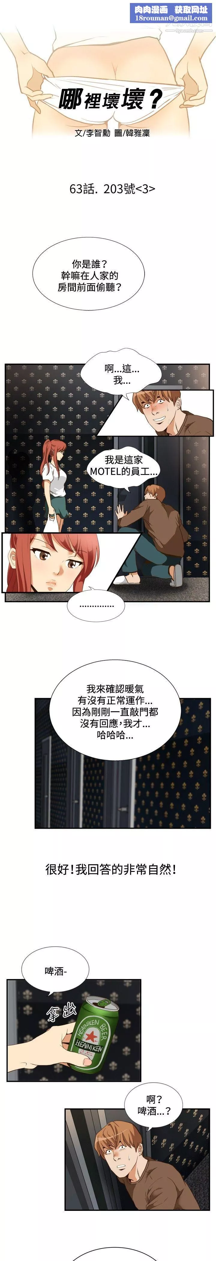 哪里坏坏-ep.11-203号3 - 图片 1