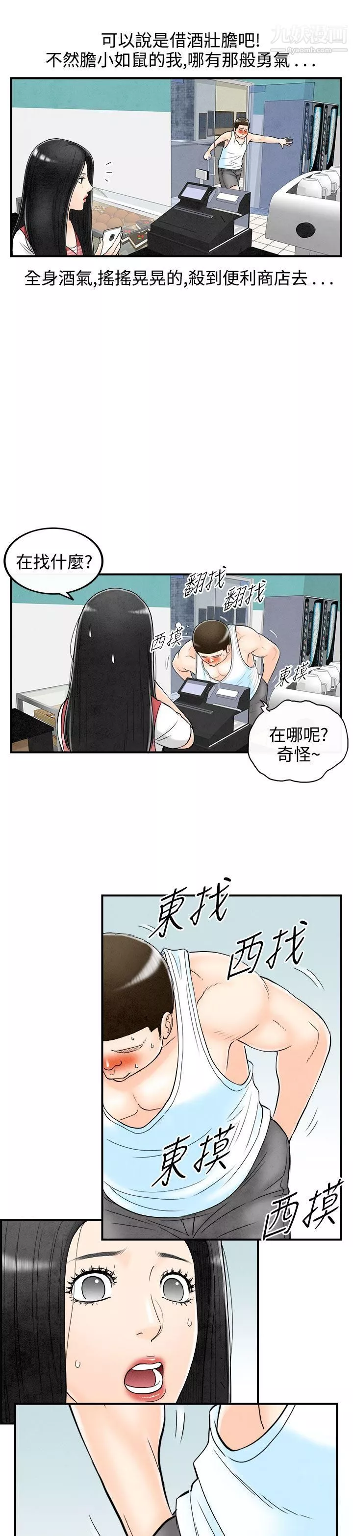 離婚報告書第62話-幼齒老婆和丈母娘