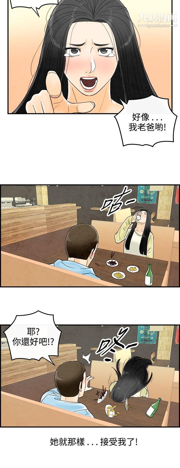 离婚报告书第62话-幼齿老婆和丈母娘