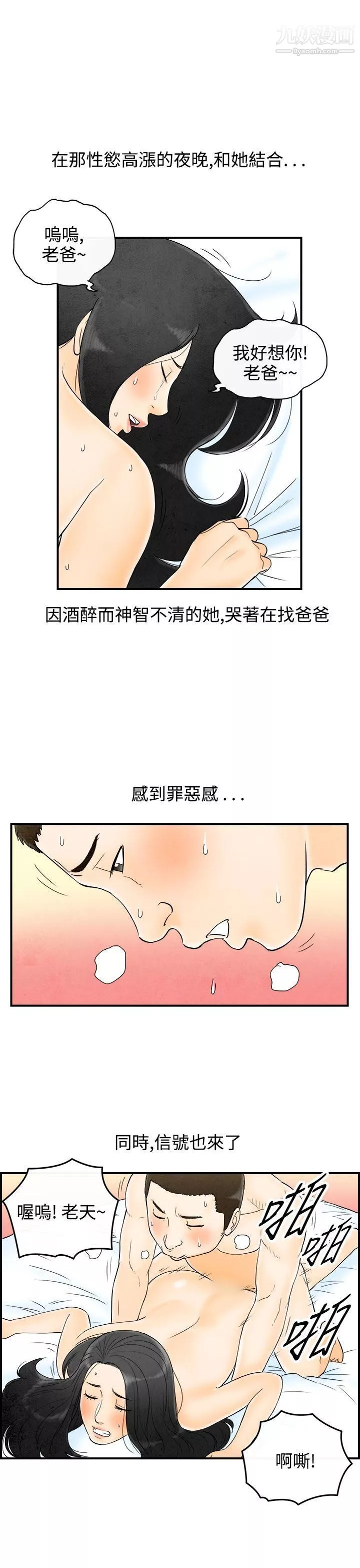 离婚报告书-第62话-幼齿老婆和丈母娘 - 图片 19