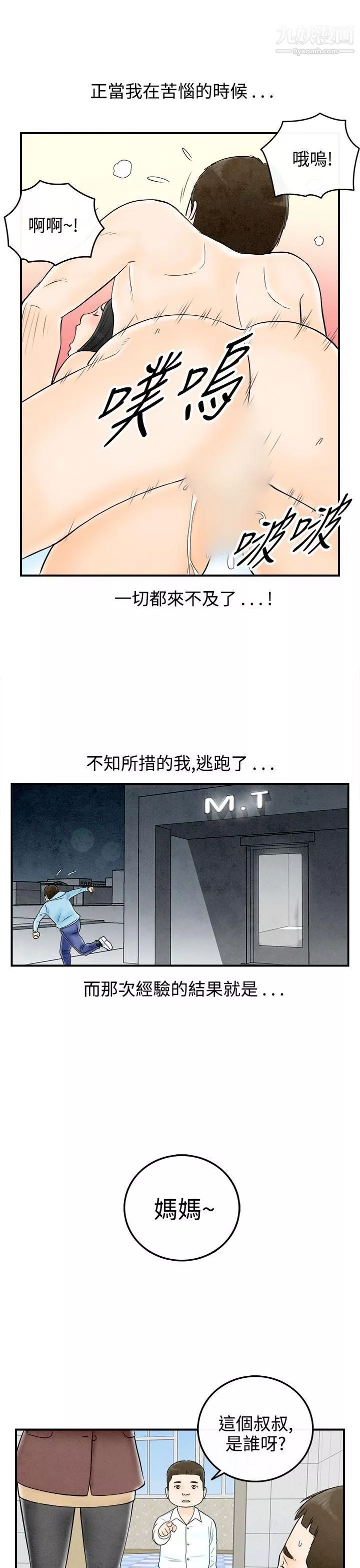 離婚報告書第62話-幼齒老婆和丈母娘