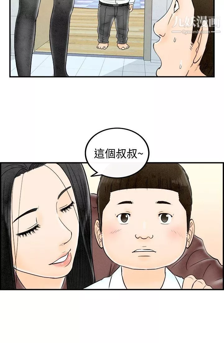 离婚报告书-第62话-幼齿老婆和丈母娘 - 图片 22