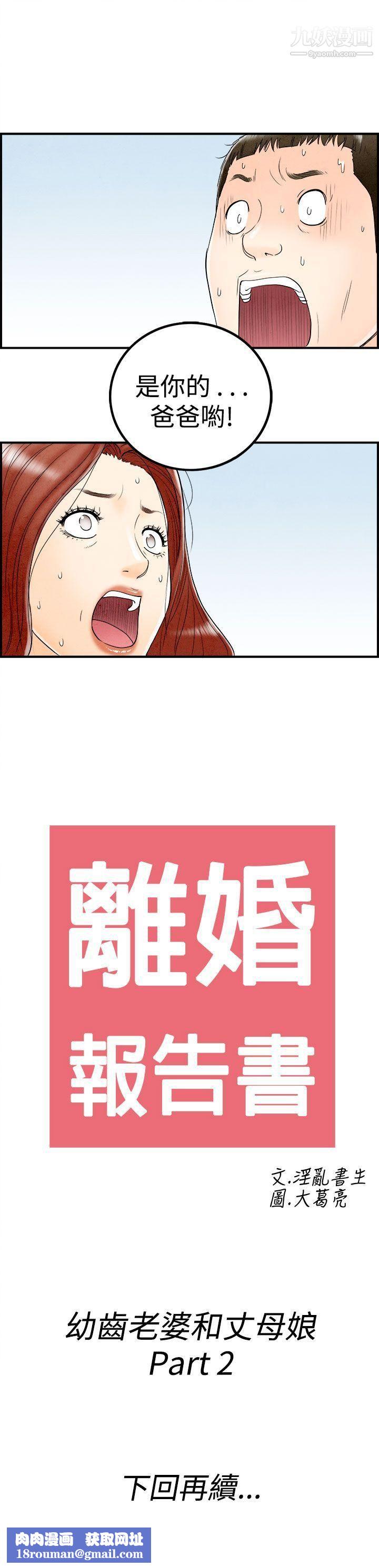 離婚報告書第62話-幼齒老婆和丈母娘