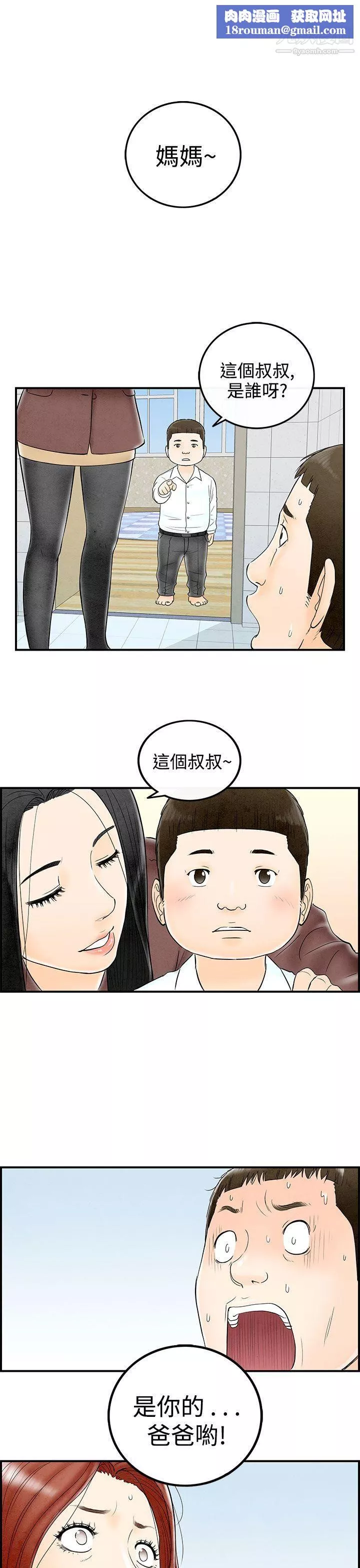 離婚報告書第63話-幼齒老婆和丈母娘