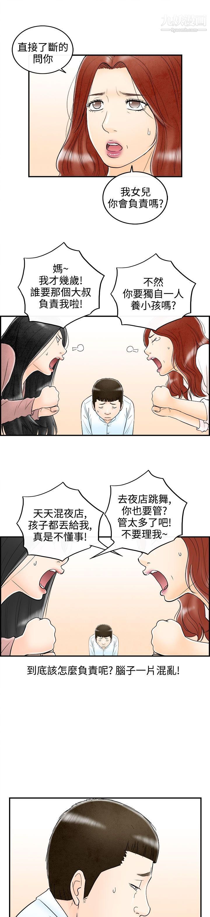 离婚报告书第63话-幼齿老婆和丈母娘