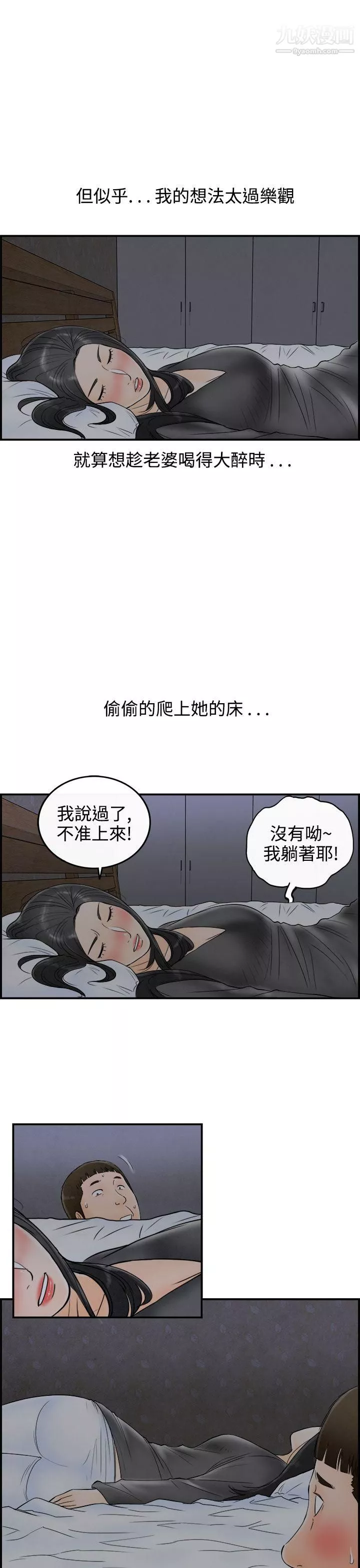 离婚报告书-第63话-幼齿老婆和丈母娘 - 图片 7