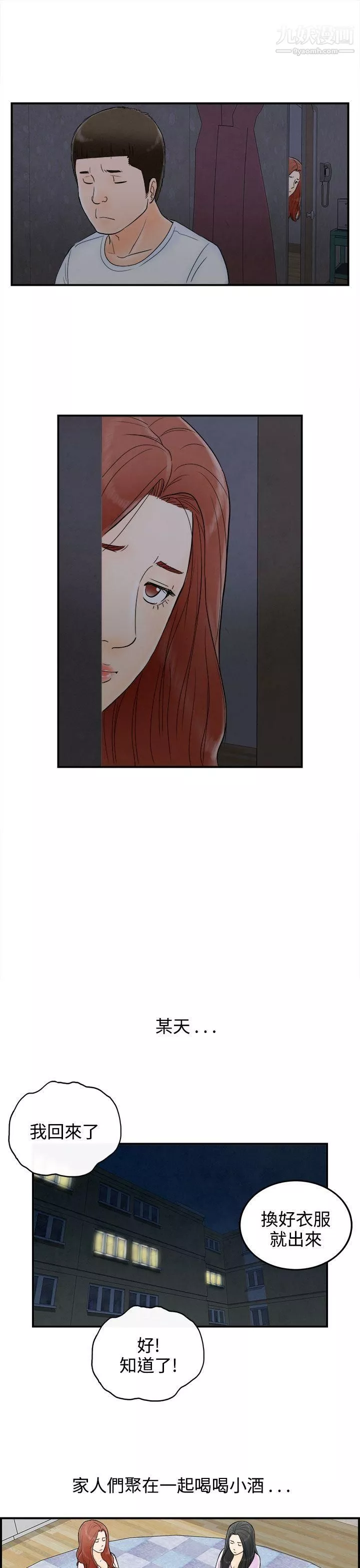 離婚報告書第63話-幼齒老婆和丈母娘