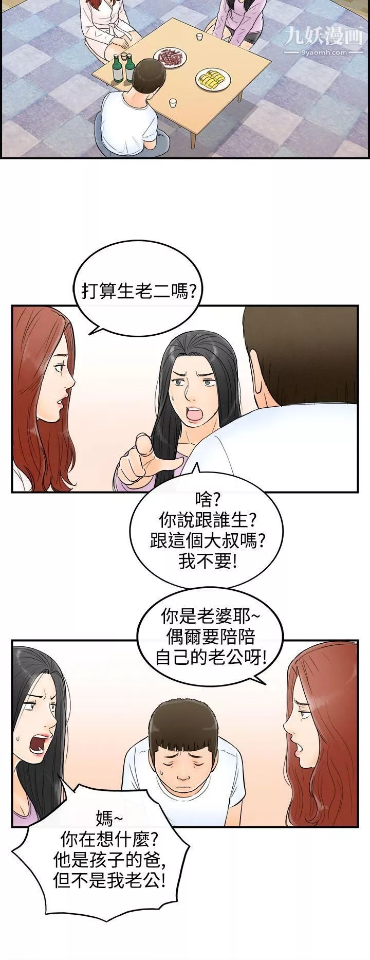 離婚報告書第63話-幼齒老婆和丈母娘