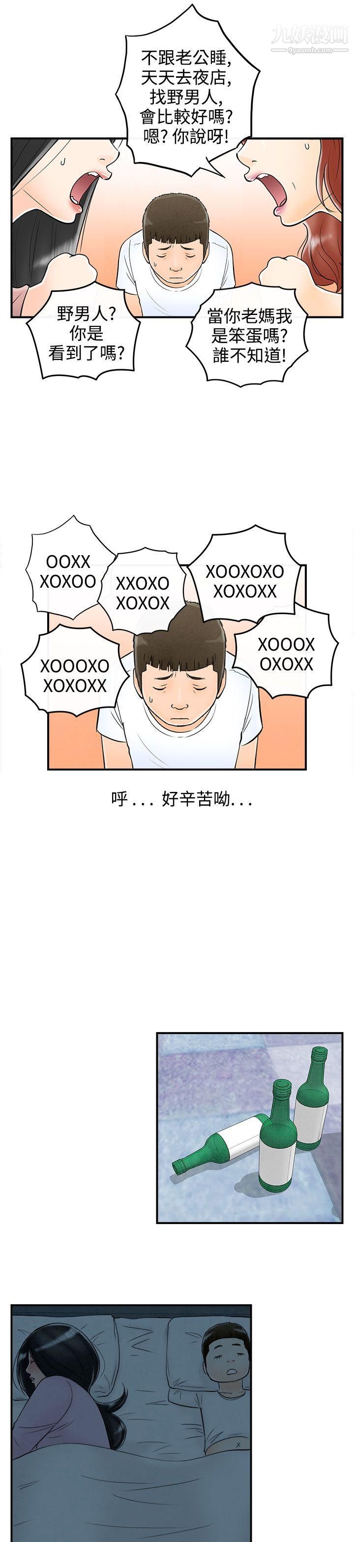 离婚报告书第63话-幼齿老婆和丈母娘