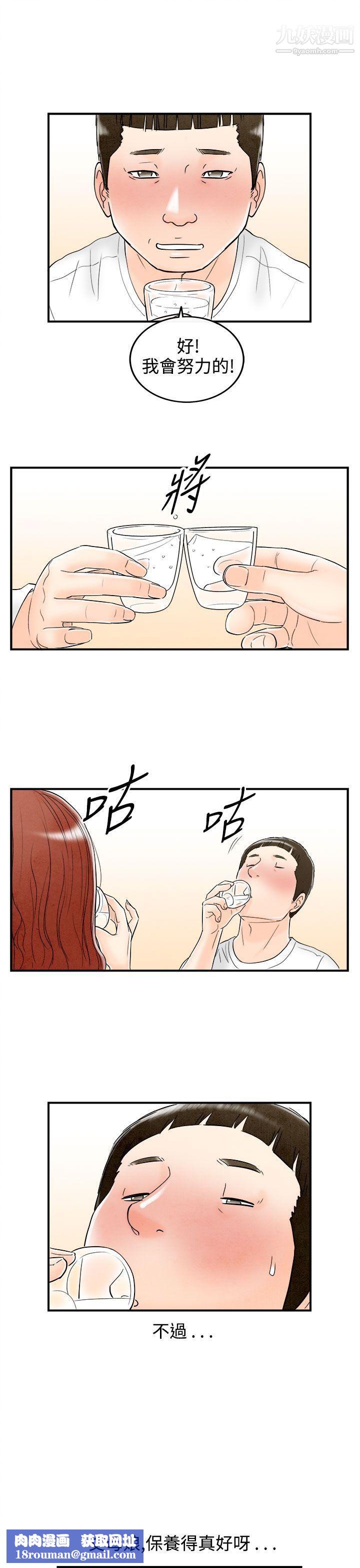 离婚报告书第63话-幼齿老婆和丈母娘