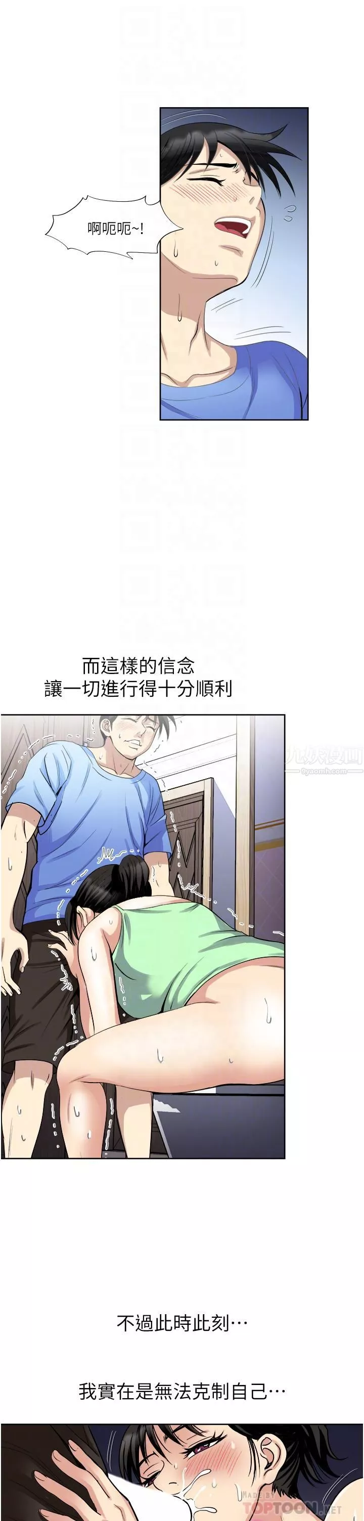 一次就好第17話-我願意當你的情婦