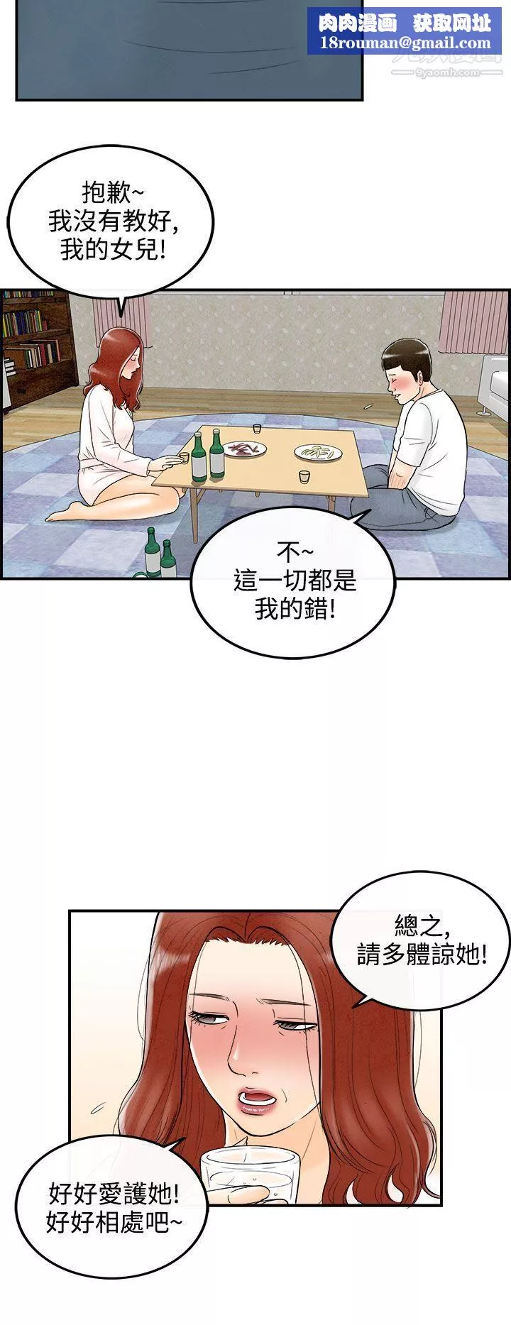 离婚报告书-第63话-幼齿老婆和丈母娘 - 图片 12