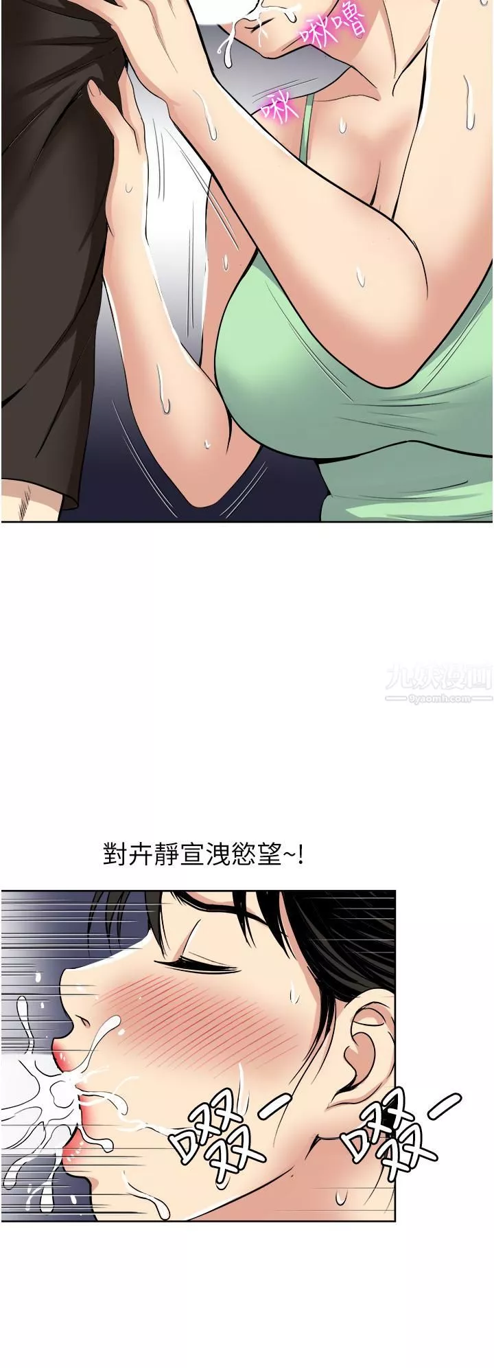 一次就好-第17话-我愿意当你的情妇 - 图片 13