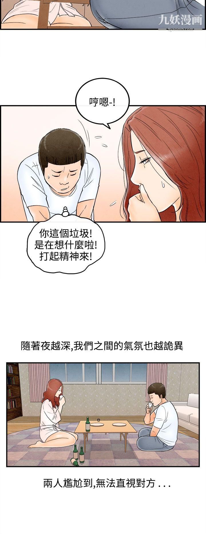 离婚报告书第63话-幼齿老婆和丈母娘