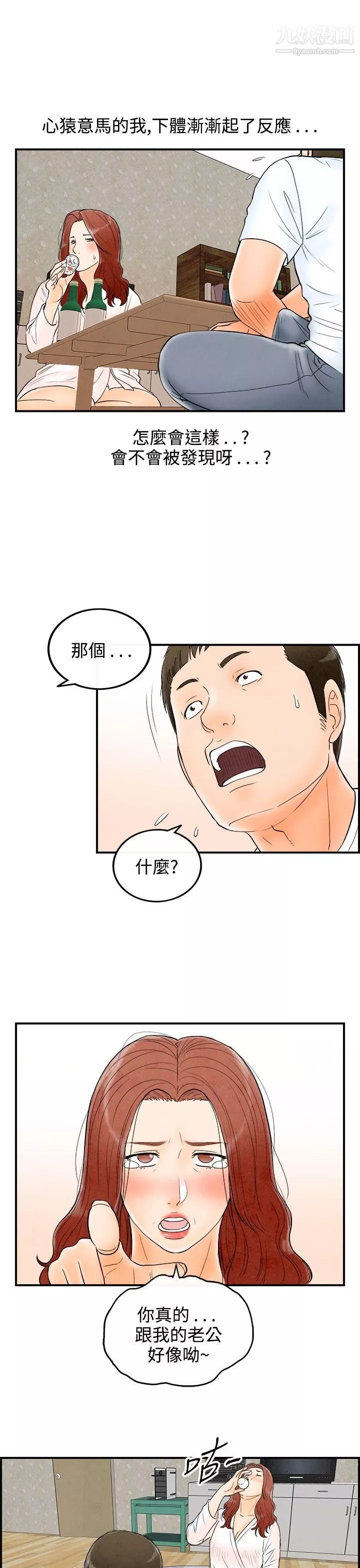離婚報告書第63話-幼齒老婆和丈母娘