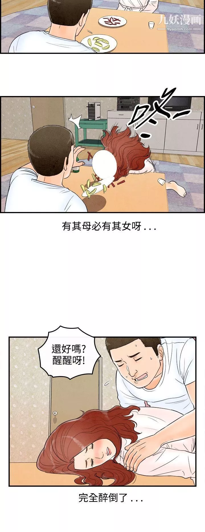 离婚报告书-第63话-幼齿老婆和丈母娘 - 图片 18