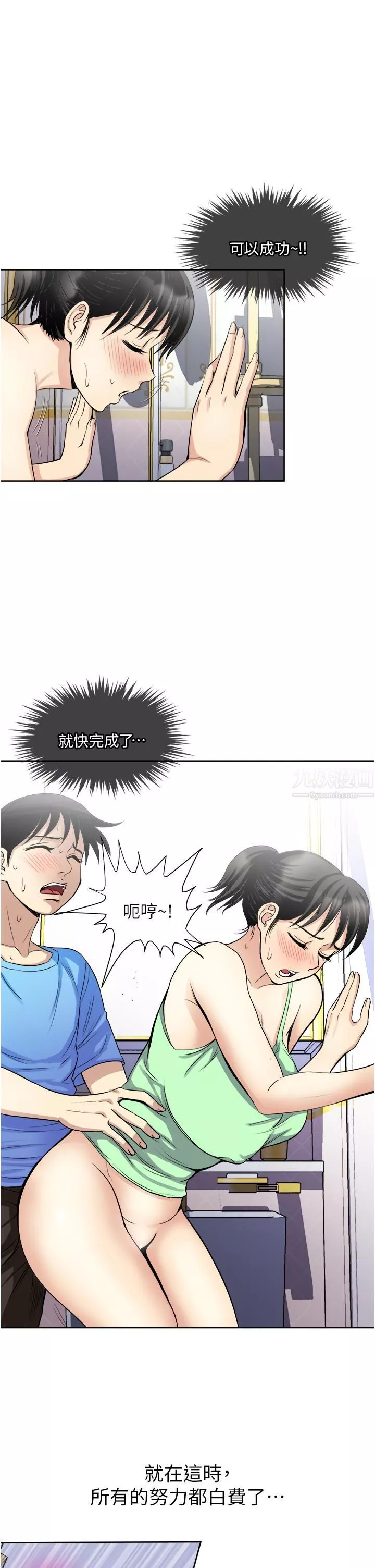 一次就好第17話-我願意當你的情婦