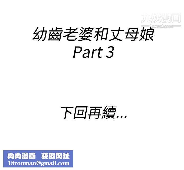 离婚报告书-第63话-幼齿老婆和丈母娘 - 图片 22