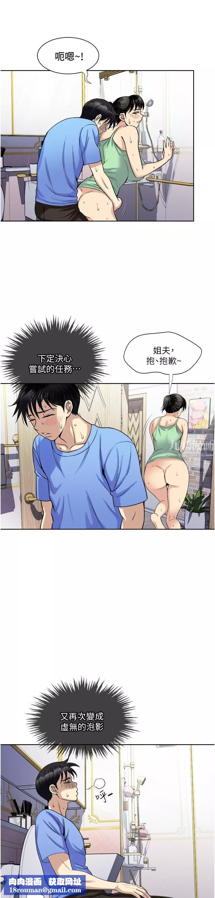 一次就好-第17话-我愿意当你的情妇 - 图片 22