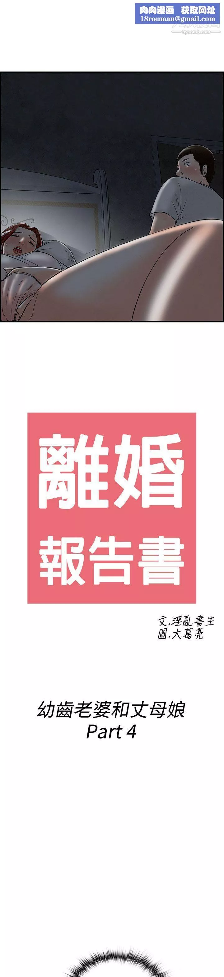 離婚報告書第64話-幼齒老婆和丈母娘