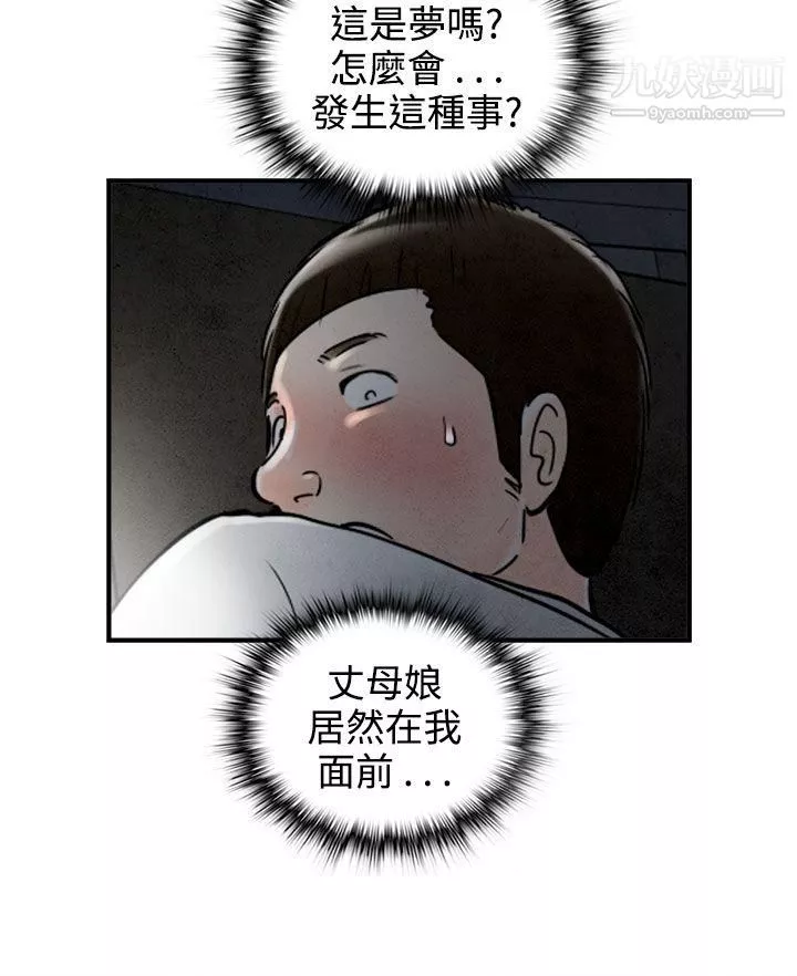 离婚报告书-第64话-幼齿老婆和丈母娘 - 图片 2