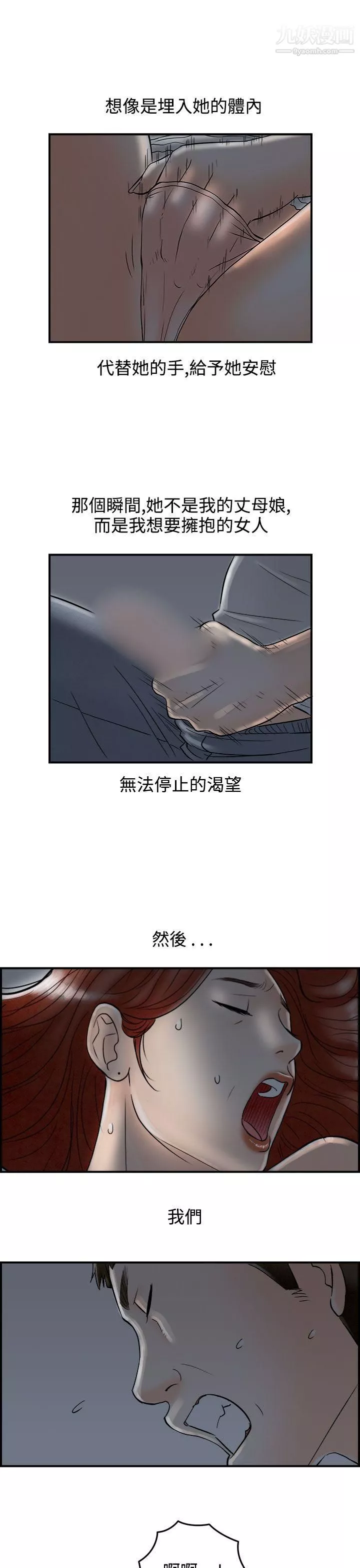 离婚报告书-第64话-幼齿老婆和丈母娘 - 图片 7