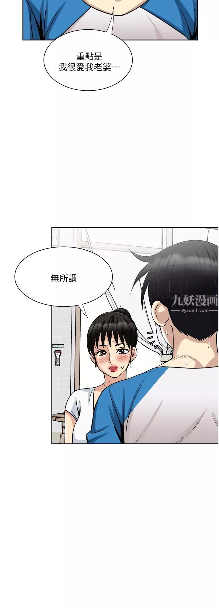 一次就好第17話-我願意當你的情婦