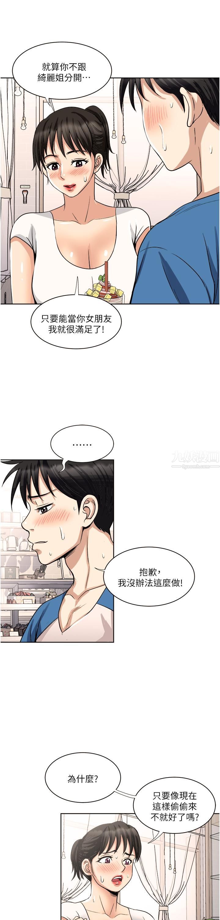 一次就好第17话-我愿意当你的情妇