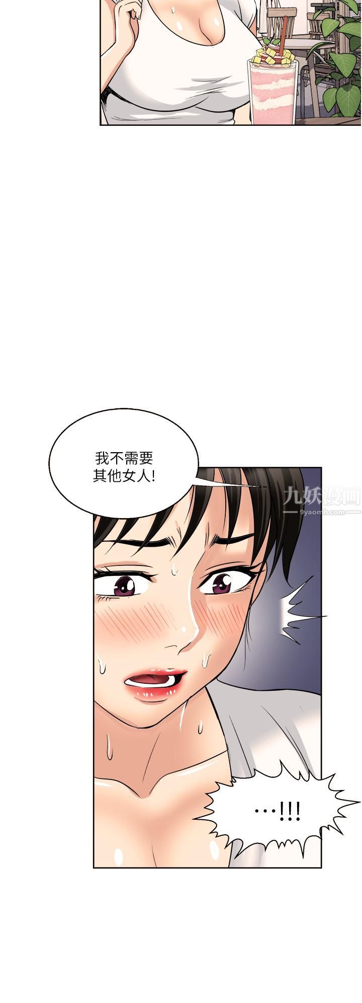 一次就好第17话-我愿意当你的情妇